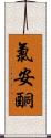 氯安酮 Scroll