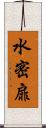 水密扉 Scroll