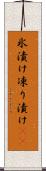 氷漬け Scroll