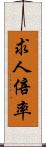 求人倍率 Scroll