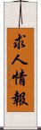 求人情報 Scroll