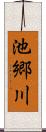 池郷川 Scroll