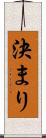 決まり Scroll