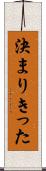 決まりきった Scroll
