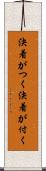決着がつく Scroll