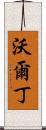 Waldin Scroll