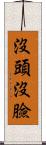 沒頭沒臉 Scroll