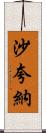 Shaquana Scroll