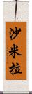 Shamila Scroll
