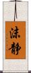 沫静 Scroll