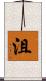 沮 Scroll