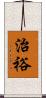 治裕 Scroll