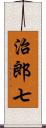 治郎七 Scroll