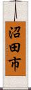 沼田市 Scroll