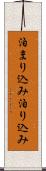 泊まり込み Scroll
