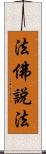 法佛說法 Scroll
