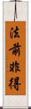 法前非得 Scroll