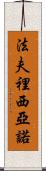 Fabriciano Scroll