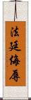 法廷侮辱 Scroll