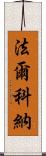 Falconer Scroll
