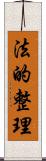 法的整理 Scroll