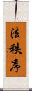 法秩序 Scroll