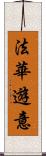 法華遊意 Scroll