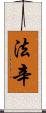 Fathin Scroll