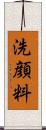 洗顔料 Scroll