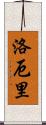 Lowery Scroll