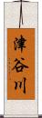 津谷川 Scroll