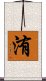洧 Scroll