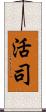 活司 Scroll