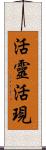 活靈活現 Scroll