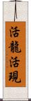 活龍活現 Scroll