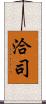 洽司 Scroll