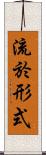 流於形式 Scroll