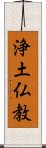 Pure Land Buddhism Scroll