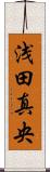 浅田真央 Scroll