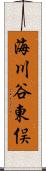 海川谷東俣 Scroll