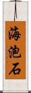 海泡石 Scroll