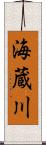 海蔵川 Scroll