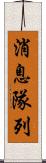 消息隊列 Scroll
