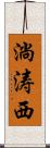 淌涛西 Scroll