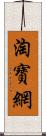 淘寶網 Scroll