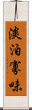 淡泊寡味 Scroll