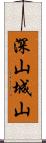 深山城山 Scroll