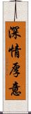 深情厚意 Scroll