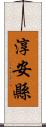 淳安縣 Scroll