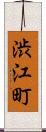 渋江町 Scroll